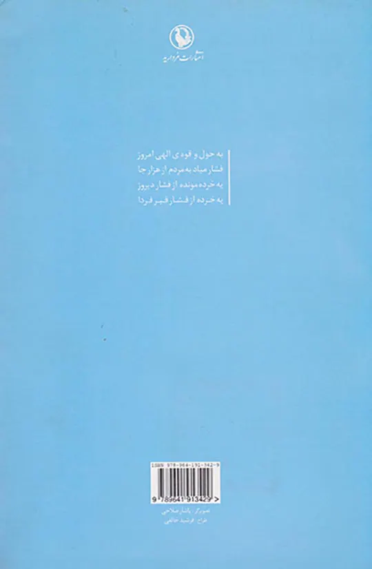 قیفی که سر گشاد دارد